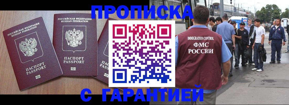 прописка гарантия в Чернушке